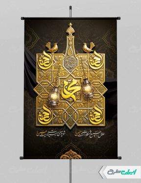 طرح لایه باز پوستر ماه محرم