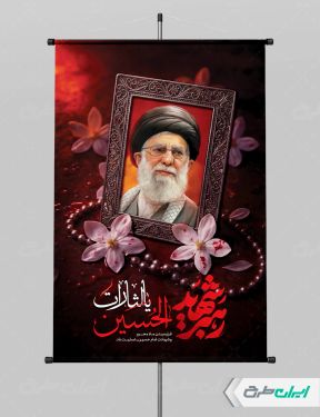 طرح پوستر رهبر شهید