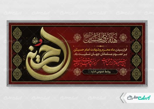 طرح پلاکارد ماه محرم