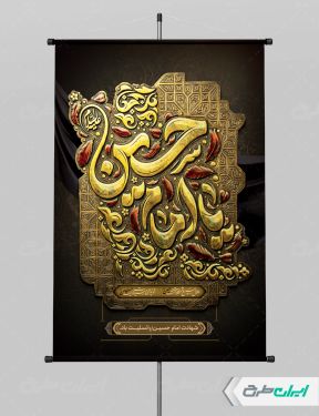 طرح پوستر ماه محرم
