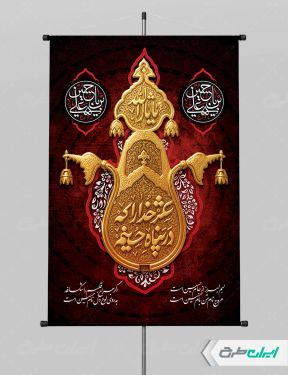 طرح لایه باز پوستر ماه محرم