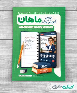 تراکت آموزشگاه زبان خارجه