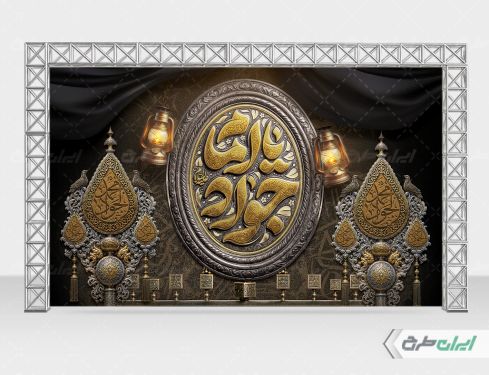 بنر شهادت امام محمد تقی (ع)