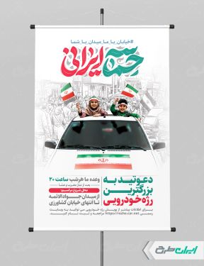 پوستر راهپیمایی حمایت از نیروهای مسلح
