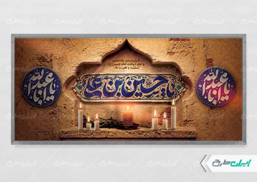 طرح پلاکارد ماه محرم