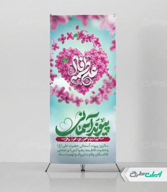 استند روز ازدواج و سالروز ازدواج امام علی و حضرت فاطمه(س)
