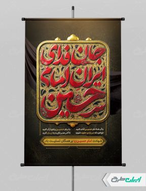 طرح لایه باز پوستر ماه محرم