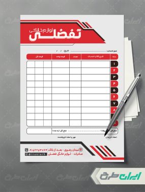 فاکتور فروشگاه لوازم خانگی