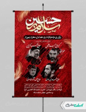 طرح پوستر مراسم عزاداری دهه اول محرم