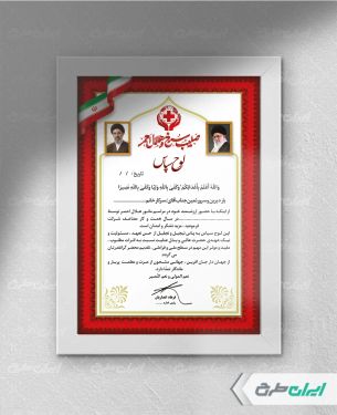 طرح لوح تقدیر هلال احمر