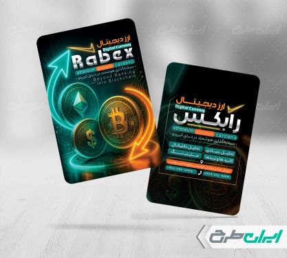 طرح کارت ویزیت آموزش ارز دیجیتال