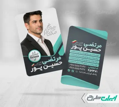 کارت ویزیت کاندیدای انتخابات شورای شهر