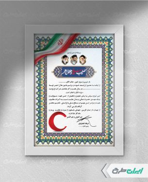 لوح تقدیر روز هلال احمر