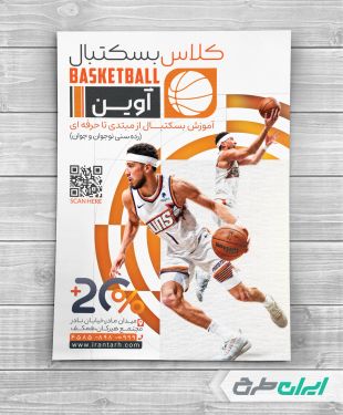تراکت باشگاه بسکتبال