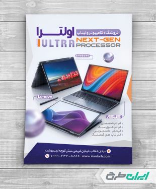 طرح لایه باز تراکت فروشگاه کامپیوتر