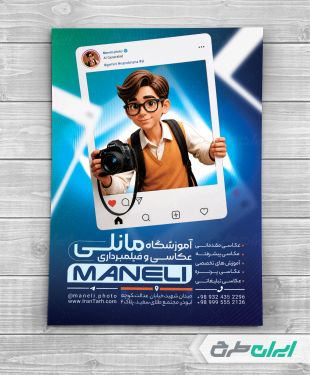 تراکت آموزشگاه عکاسی و فیلمبرداری