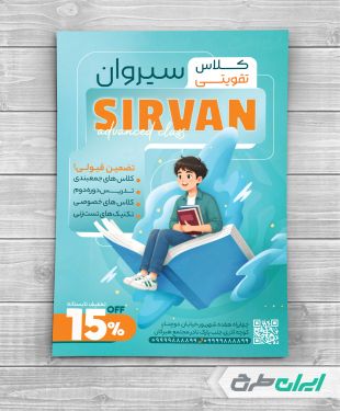 طرح تراکت کلاس تقویتی