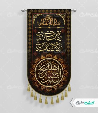 طرح لایه باز پرچم محرم