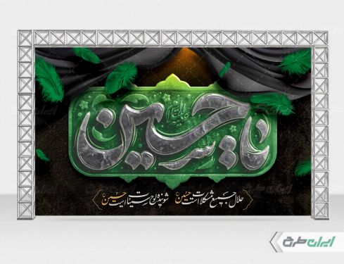 طرح بنر پشت سن محرم