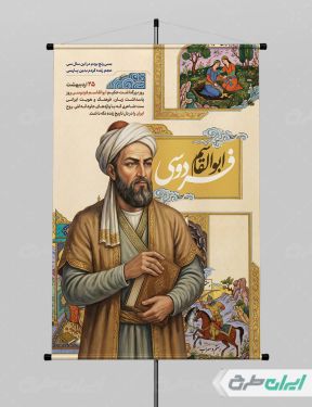 طرح پوستر روز بزرگداشت فردوسی
