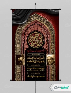 طرح پوستر شهادت امام محمد تقی (ع)