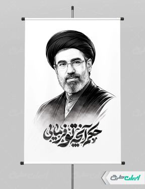 طرح پوستر رهبر آیت الله سید مجتبی خامنه ای