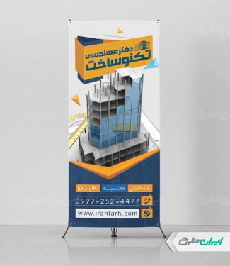 استند دفتر فنی و مهندسی