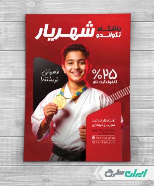 طرح تراکت باشگاه تکواندو