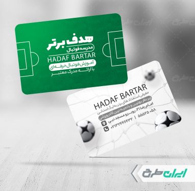 کارت ویزیت مدرسه فوتبال