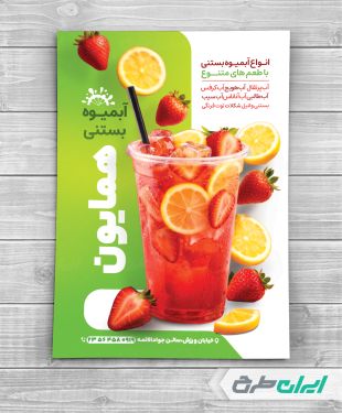 طرح تراکت آبمیوه فروشی