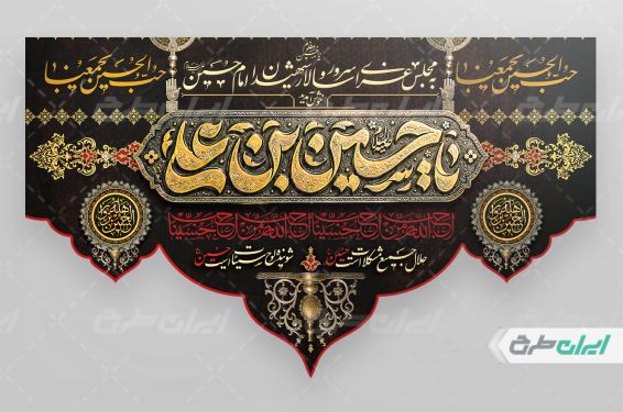 طرح لایه باز کتیبه محرم