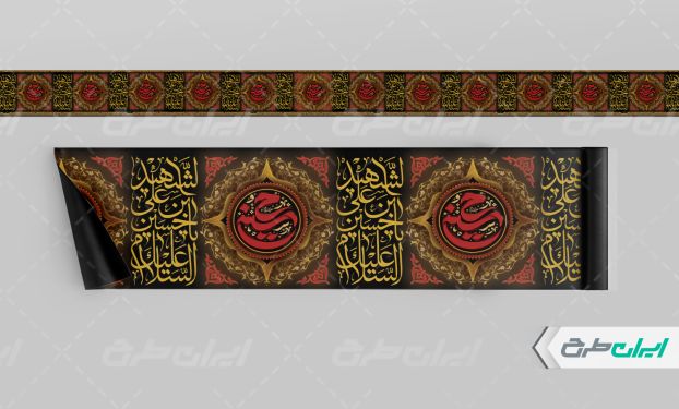 طرح کتیبه محرم