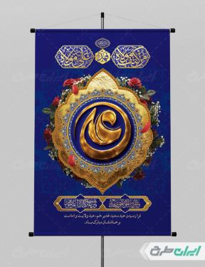 طرح پوستر عید غدیر