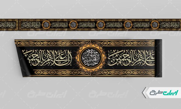 طرح لایه باز کتیبه محرم