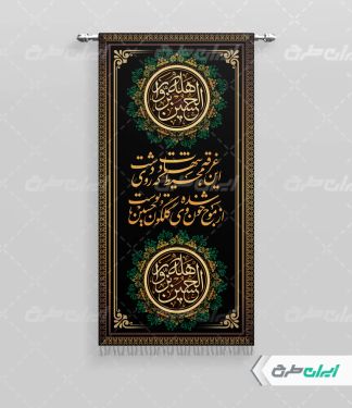 طرح پرچم محرم