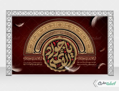 بنر شهادت امام محمد تقی (ع)