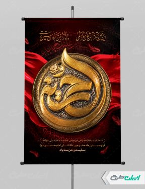 طرح پوستر ماه محرم