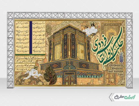 بنر روز بزرگداشت فردوسی