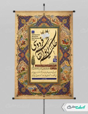 طرح پوستر روز بزرگداشت فردوسی