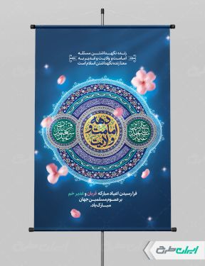 طرح پوستر دهه امامت و ولایت