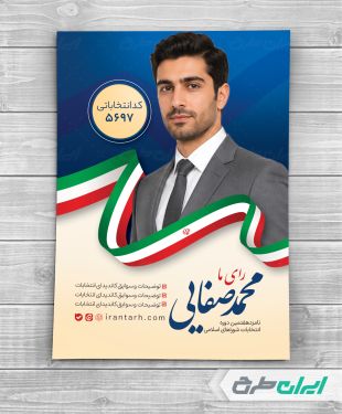 پوستر انتخابات شورای شهر
