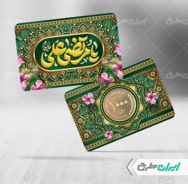 طرح سکه عید غدیر