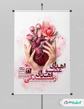 پوستر روز ملی اهدای خون