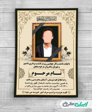طرح آگهی ترحیم