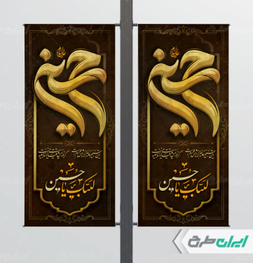 طرح لمپست محرم