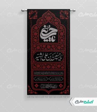 طرح لایه باز پرچم محرم