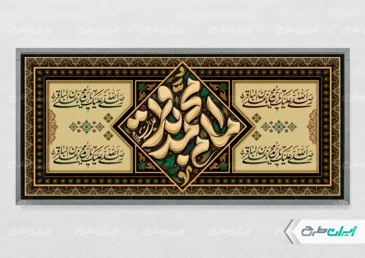 پلاکارد شهادت امام محمد باقر (ع)