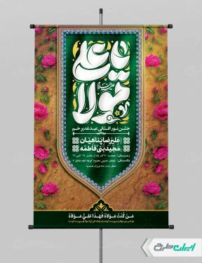 طرح پوستر جشن عید غدیر