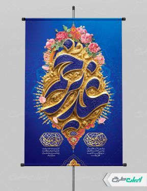 طرح لایه باز پوستر عید غدیر