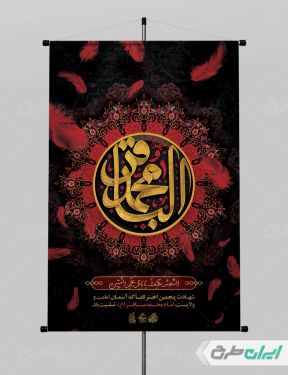 پوستر شهادت امام محمد باقر (ع)
